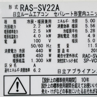 特価！！3ヶ月保証！！ 日立 ステンレス白くまくん RAS-SV22A 冷暖房