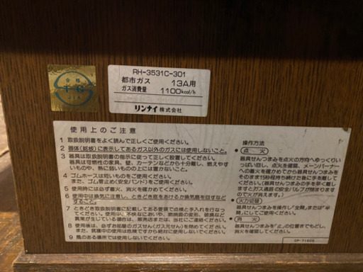 リンナイ ガス火鉢 都市ガス ヴィンテージ