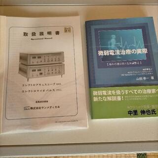 エレクトロマイオパルス 微弱電流