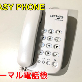 ☆未使用品☆EASY PHONE ノーマル電話機【C7-25】