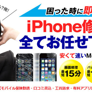 Iphone修理ならmobilerepair所沢店へお任せ下さい モバイルリペア 新所沢の便利屋の無料広告 無料掲載の掲示板 ジモティー