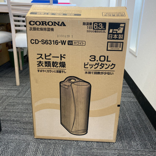 石見銀山 CORONA 衣類乾燥機 3.0Lビッグタンク | www.birbapet.it