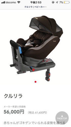 アップリカ  クルリラ  チャイルドシート