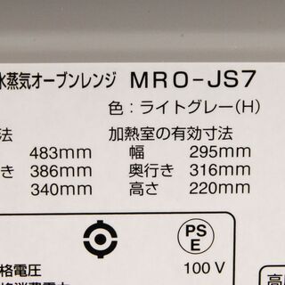 4574 HITACHI 日立過熱水蒸気オーブンレンジ 電子レンジ MRO-JS7 2011年製 愛知県岡崎市 直接引取可