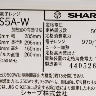 キッチン家電 4576 SHARP シャープ 電子レンジ RE-S5A-W 2014年製 愛知 