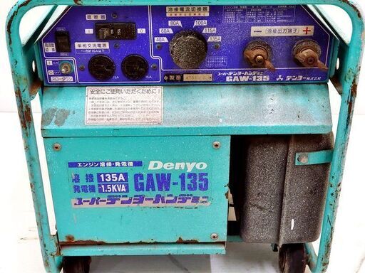 徳山)お引取限定 DENYO GAW-135 ガソリンエンジン溶接機 現状品 1790 K210205J03B