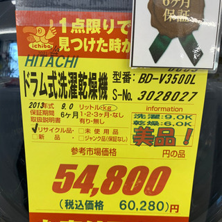 HITACHI製★9㌔/6㌔ドラム式洗濯乾燥機★6ヵ月間保証付き★近隣配送可！
