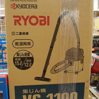 リョービ VC-1100 集じん機 中古品 【ハンズクラフト宜野湾店】