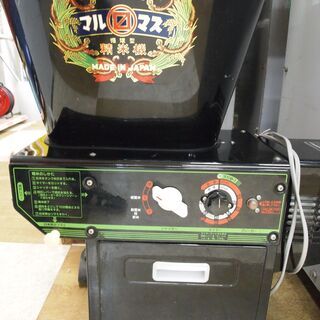 引取限定】 マルマス 精米機 中古品 しろがねSL 【ハンズクラフト八幡