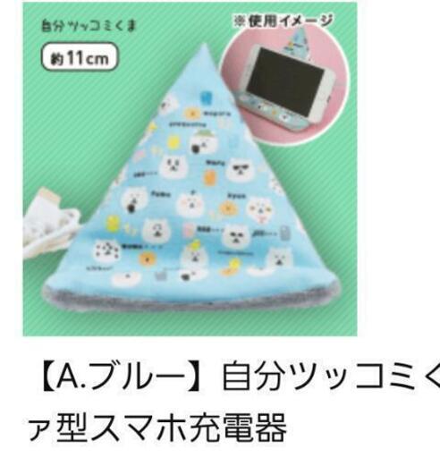 置くだけでスマホ充電自分ツッコミくま三角ソファ型スマホ充電器ブルー ゆう まとめ買い歓迎 善通寺のその他の中古あげます 譲ります ジモティーで不用品の処分 置くだけでスマホ充電自分ツッコミくま三角ソファ型スマホ充電器ブルー ゆう まとめ買い歓迎 善通寺のその他の中古あげます 譲ります ジモティーで不用品の処分