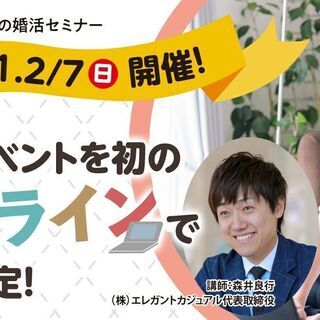 【沖縄県主催の婚活セミナー】婚活イベントを初のオンラインで開催決定！