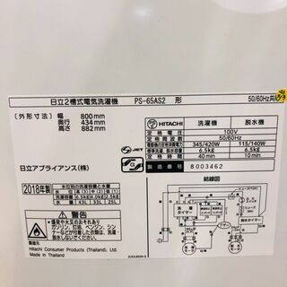 管理IS029027-104】日立 2018年 PS-65AS2 6.5㎏ 2槽式洗濯機 【公式通販】