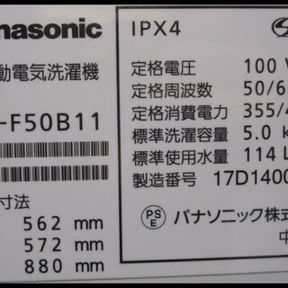 新生活！20900円 パナソニック 全自動洗濯機 5kg 2017年
