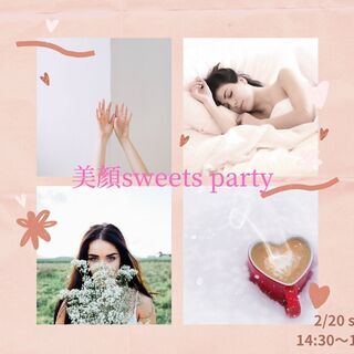 【受付終了】美顔 sweets party　2/20⇒3/27(...