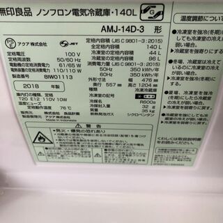 G0502 無印良品 140L 2018年