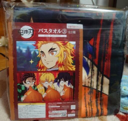 ゲーセン景品 鬼滅の刃 バスタオル 炭治郎 善逸 伊之助 ゆーじ 藤崎のおもちゃの中古あげます 譲ります ジモティーで不用品の処分
