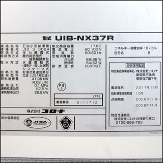 TS コロナ/CORONA 小型石油給湯器 UIB-NX37R 2017年製 ボイラー 給湯 