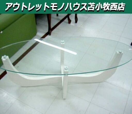 センターテーブル オーバル型 幅118.5×奥行45×高さ42㎝ ガラス天板 苫小牧西店