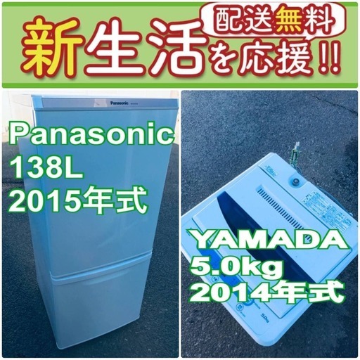 送料無料❗️✨赤字覚悟✨二度とない限界価格❗️冷蔵庫/洗濯機の✨激安✨2点セット♪