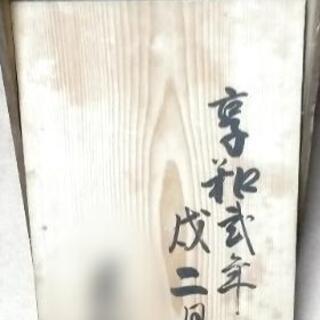 【ネット決済】骨董品／200年以上前の吸物膳(桐の箱入り)