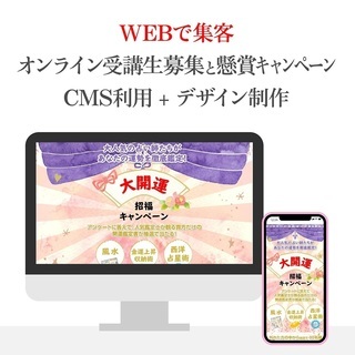 【WEBで集客】オンライン教室開催!キャンペーン告知サイトを作成しますの画像