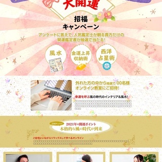 【WEBで集客】オンライン教室開催!キャンペーン告知サイトを作成します - 大阪市