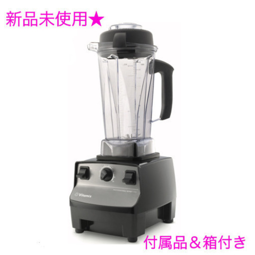 ◇新品未使用 バイタミックス ◇ | procomm.ca