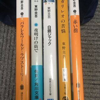 東野圭吾の小説5冊