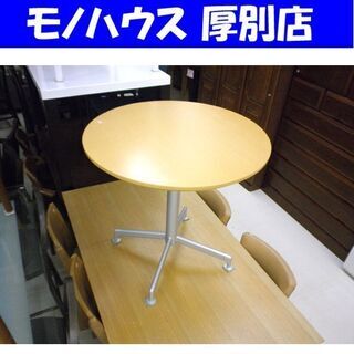 丸型テーブル ダイニングやカフェに！ 75×70cm ナチュラル...