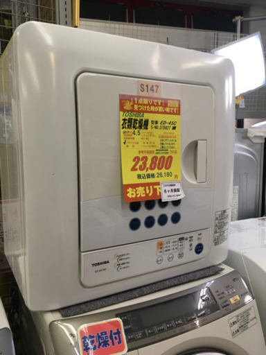 S147★6ヶ月保証★4,5K衣類乾燥機★TOSHIBA ED-45C 2017年製⭐動作確認済⭐クリーニング済