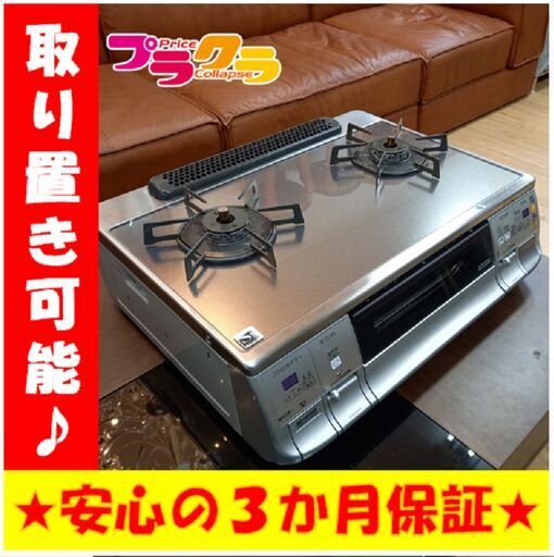 Y0218　カード利用可能　2013年製　ハーマン　ガステーブル　ガスコンロ　プロパンガス　送料A　家電　プラクラ南9条店　B