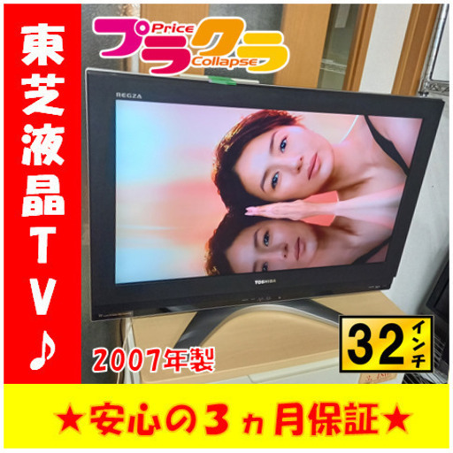 G4019　カード利用可能　2007年製　32型　液晶テレビ　東芝　32H3000　送料A　家電　プラクラ南9条店　B