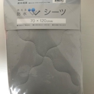 【新品】ニトリ洗える防水シーツ【70×120】