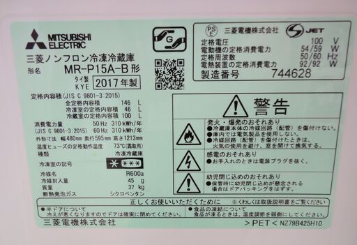 MITSUBISHI/三菱 2ドア冷蔵庫 146L MR-P15A-B 2017年製 ブラック【ユーズドユーズ名古屋天白店】 J570