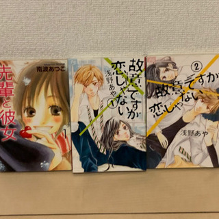 【中古】先輩と彼女1巻　故意ですが恋じゃない2巻　漫画　J-10