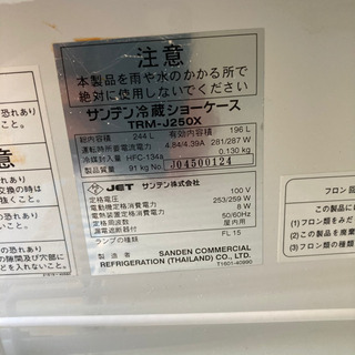 【期間限定！】サンデン　冷蔵ショーケース　TRM-J250X 196L
