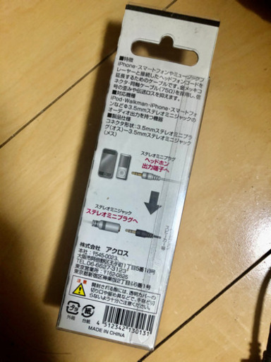 ステレオ ミニプラグ 延長ケーブル ホワイト Gt500e 南荒子の生活雑貨の中古あげます 譲ります ジモティーで不用品の処分