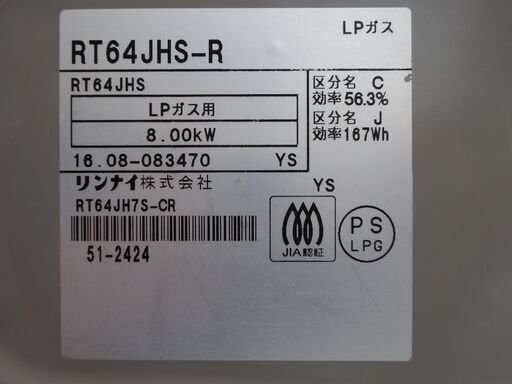 リンナイ  LPガスコンロ  RT64JHS-R 2016年製