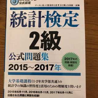 統計検定2級