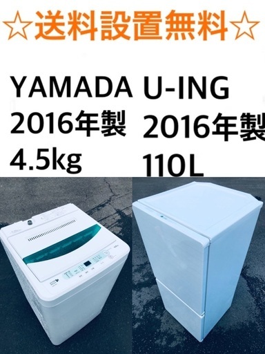 ★送料・設置無料★新生活応援・家電セット！冷蔵庫・洗濯機 2点セット⭐️✨