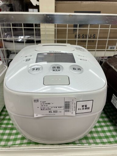 タイガー　圧力IH炊飯ジャー　JPB-R100　5.5合　2017年製