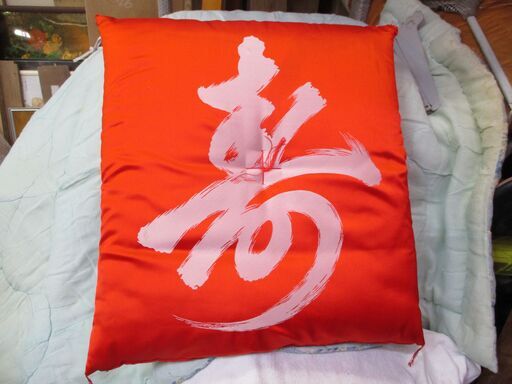 お祝い座布団他