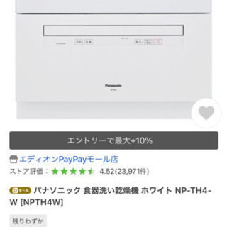 Panasonic食洗機　NP TH3超美品　現在定価8万円　使...