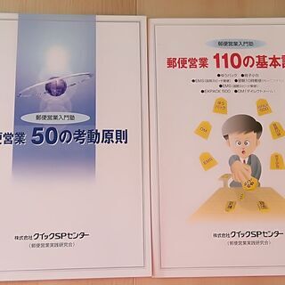 通信教育旧郵便局営業本２冊あげます