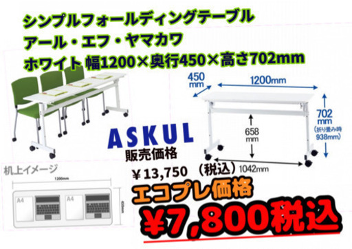 ★新品★折りたたみテーブル シンプルフォールディングテーブルⅡ