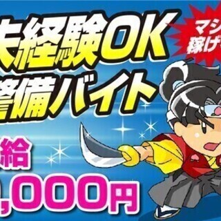 20代～60代の方活躍中！！週1回～可/週払いOK♪／交通誘導警...