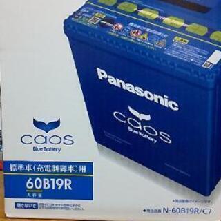 【ネット決済】新品自動車バッテリー Panasonicカオス 
