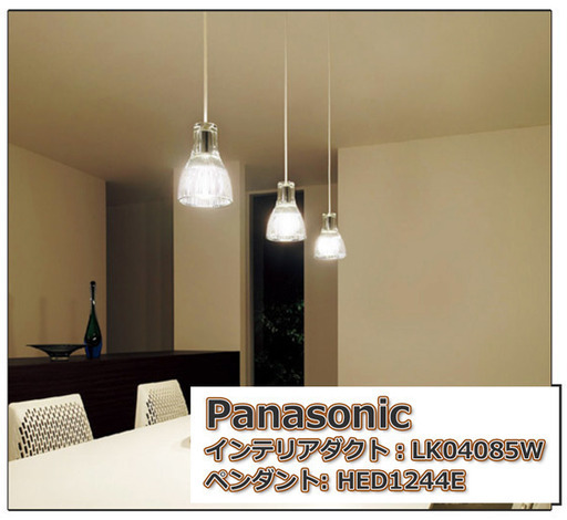 Panasonic シーリングライト ペンダントライト ３連