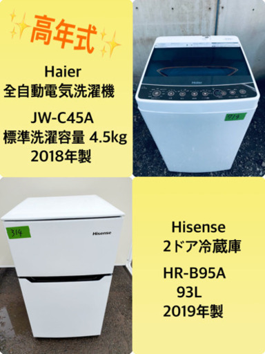 ♪高年式セット♪冷蔵庫/洗濯機✨新生活応援セール！