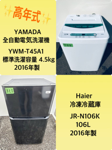 ✨高年式✨冷蔵庫/洗濯機✨大特価！！